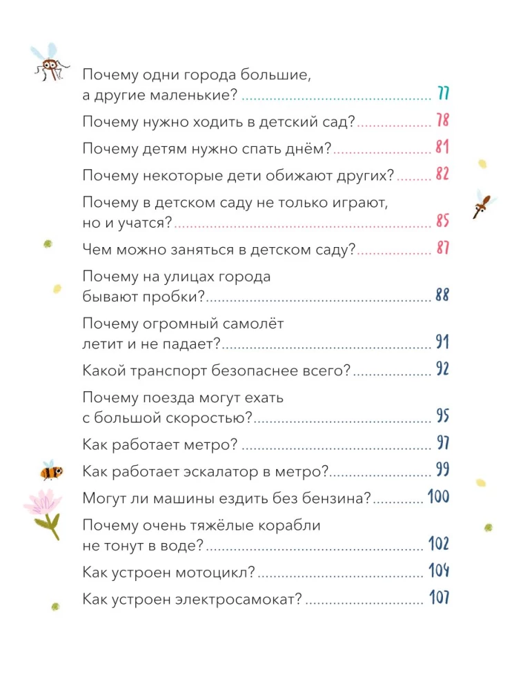 What, Where and Why? The Most Interesting Children's Questions About the World Around